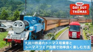 大井川鐡道トーマス号
