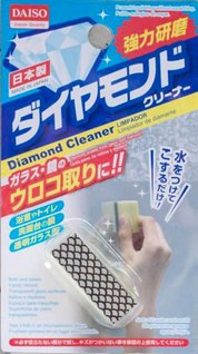 ダイヤモンドウロコ取り