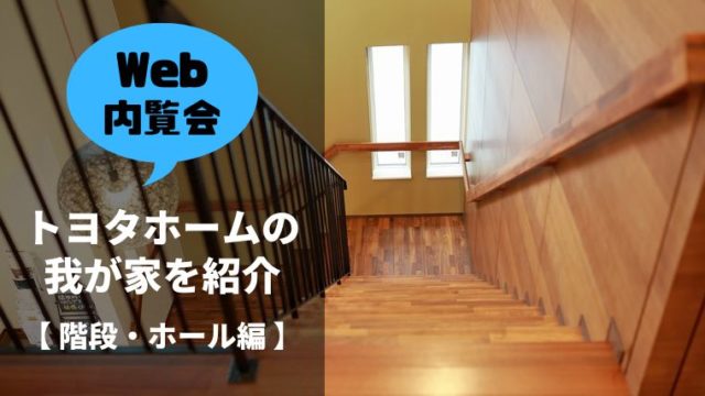 Web内覧会②