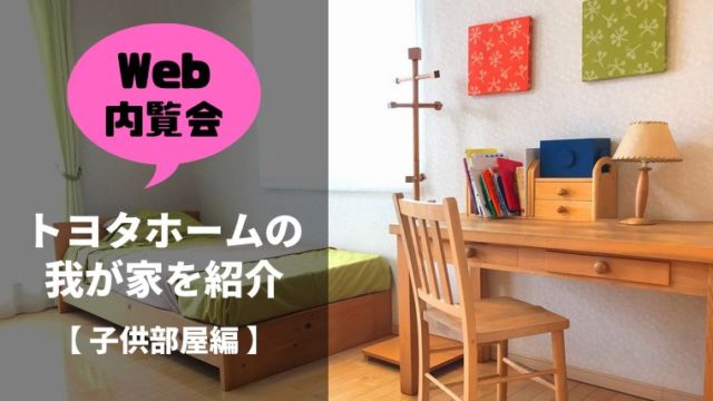 Web内覧会⑤