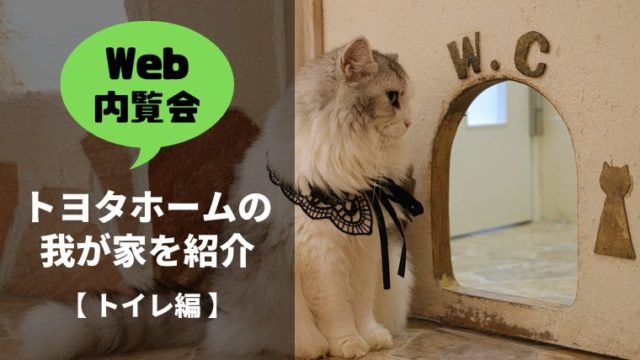 Web内覧会⑥