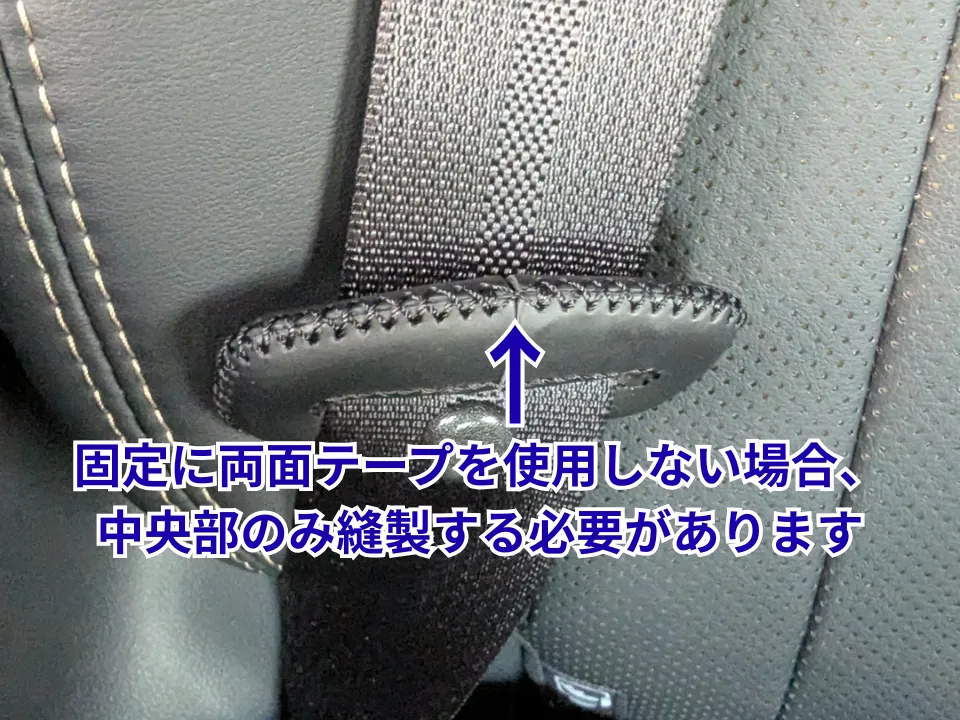 40系アルファード用レザーシートベルトバックルカバーの縫製部の拡大写真。黒のレザーに同系色の糸できめ細かく手縫いされたステッチの質感。