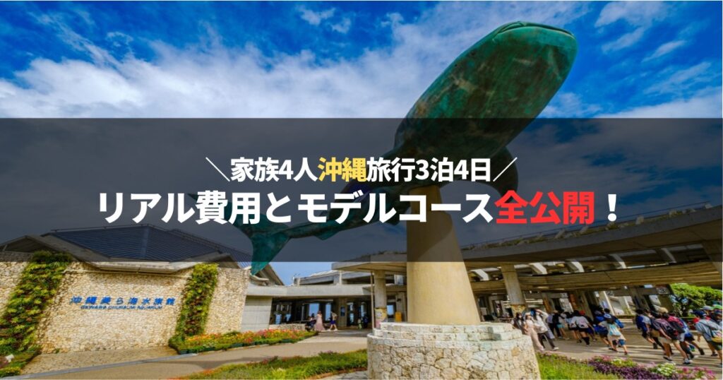 沖縄美ら海水族館の正面入口と青空