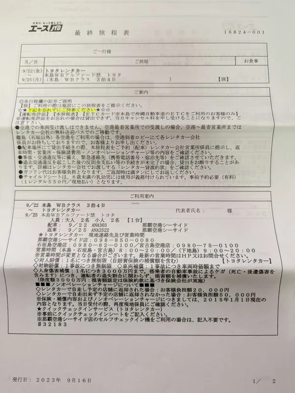 レンタカー利用に関する詳細情報(車種・利用期間・条件)