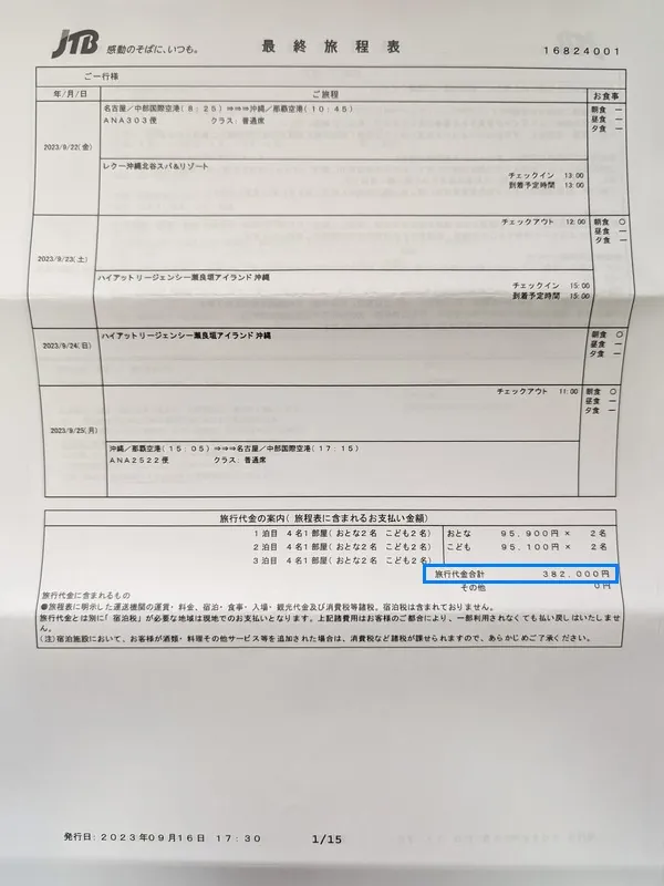 3泊4日の沖縄家族旅行モデルコースと旅費のまとめ