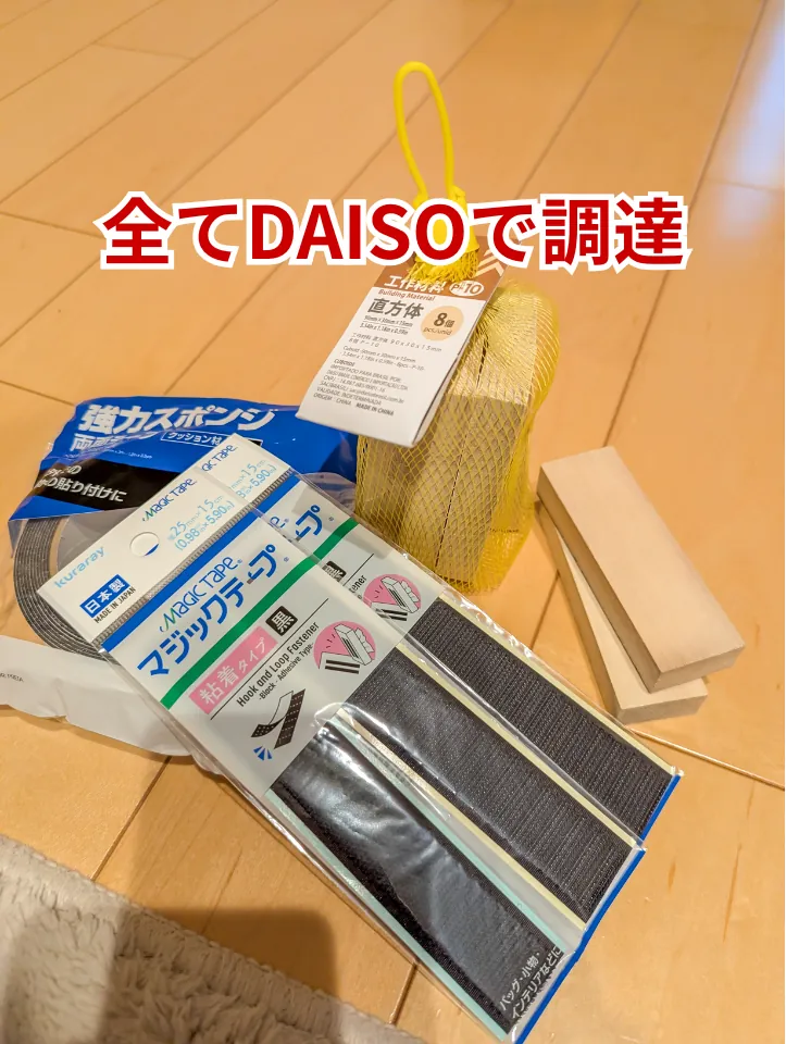 40系アルファードのサブウーファー底上げに使用するダイソーの角材、マジックテープ、スポンジテープ