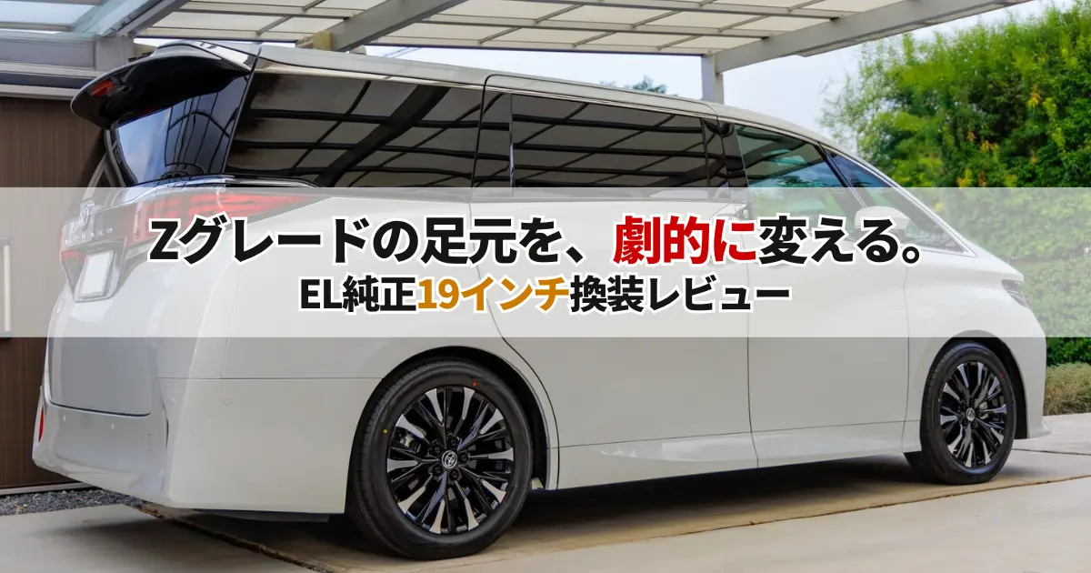40系アルファードZグレードにエグゼクティブラウンジ純正19インチホイールを装着した外観写真