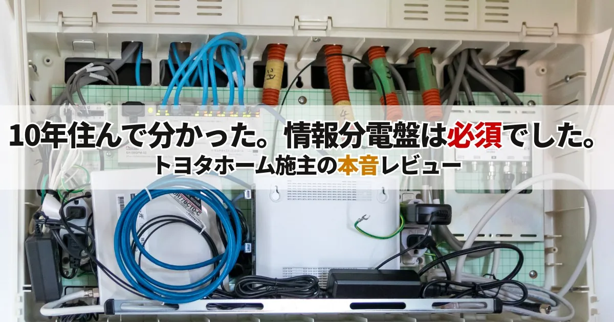 情報分電盤の内部配線全体写真｜ONU・ルーター・スイッチングハブを集約した家庭内LAN構成例